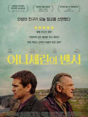 이니셰린의 밴시