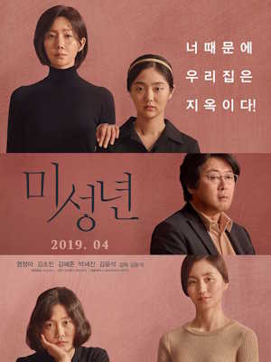 미성년