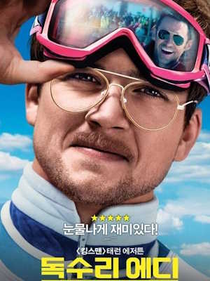 독수리 에디