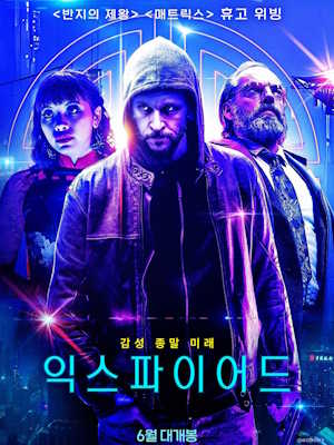 익스파이어드