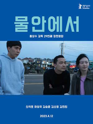 물안에서