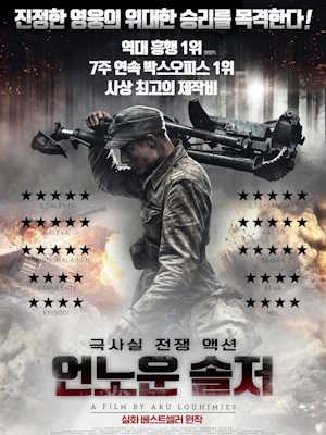 언노운 솔저
