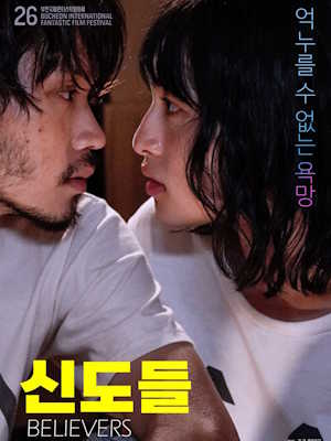 신도들