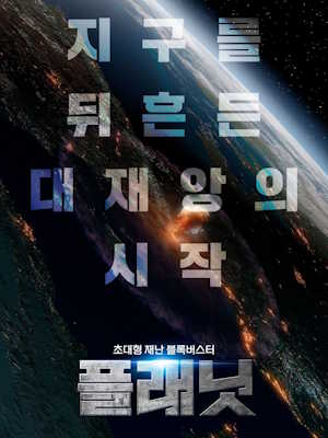플래닛