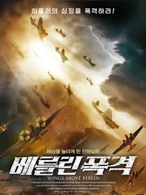 베를린 폭격