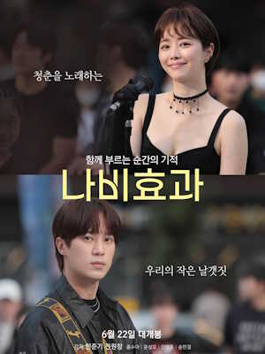 나비효과