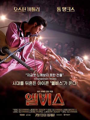 엘비스
