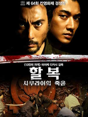 할복 : 사무라이의 죽음
