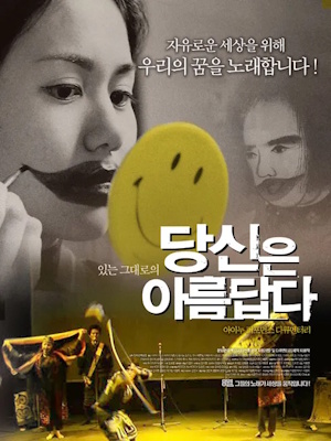 당신은 아름답다