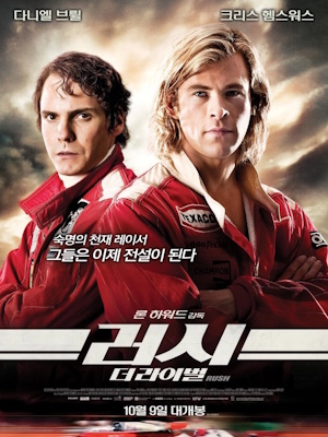 러시 : 더 라이벌