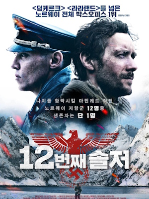 12번째 솔저