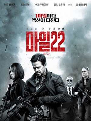 마일22