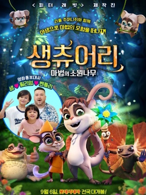 생츄어리 : 마법의 소원나무