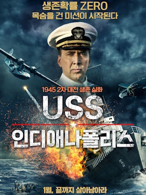 USS 인디애나폴리스