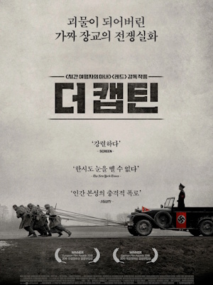 더 캡틴