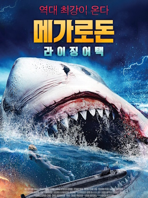 메가로돈 : 라이징어택
