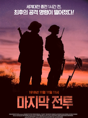 마지막 전투