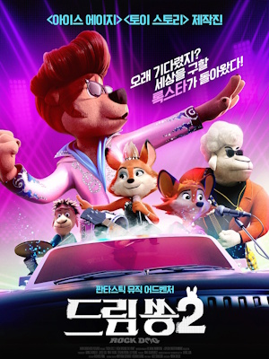 드림쏭2