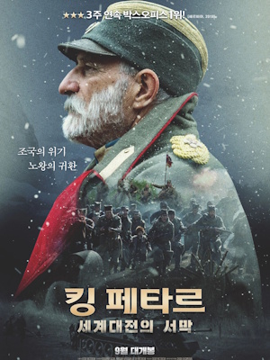 킹 페타르 : 세계대전의 서막