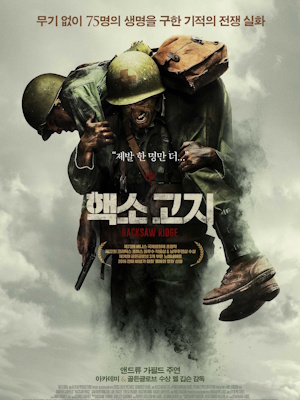 핵소 고지