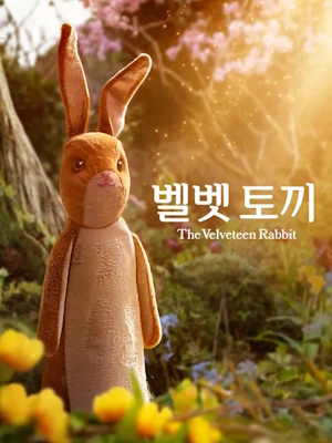 벨벳 토끼