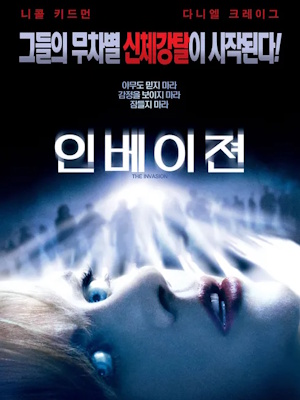 인베이젼