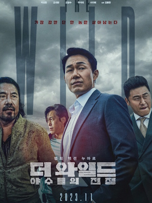 더 와일드 : 야수들의 전쟁