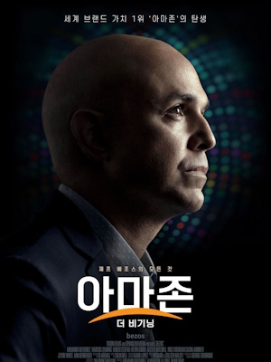 아마존: 더 비기닝