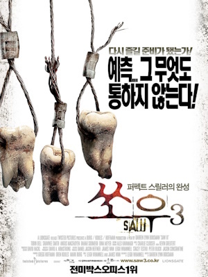 쏘우 3