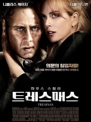 트레스패스