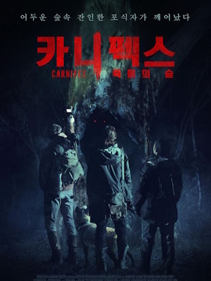 카니펙스: 죽음의 숲