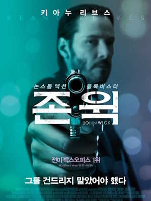 존 윅
