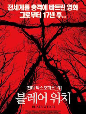 블레어 위치