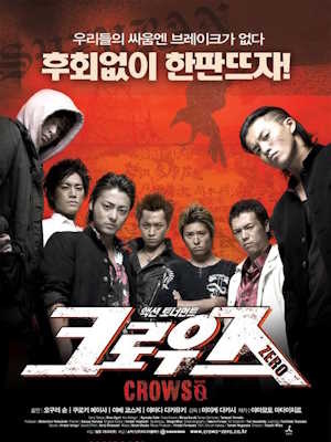 크로우즈 제로