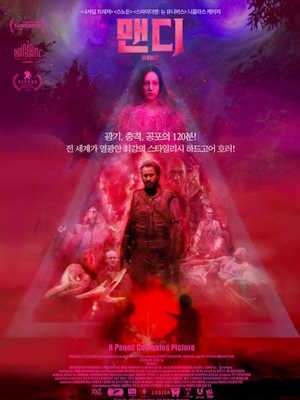 맨디