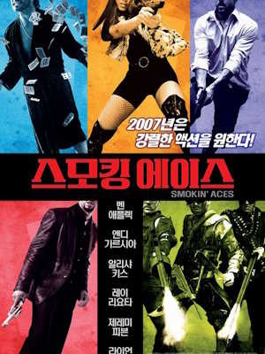 스모킹 에이스
