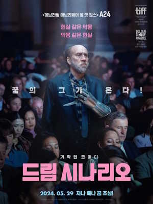 드림 시나리오