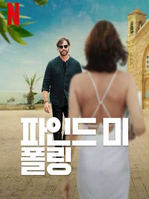파인드 미 폴링