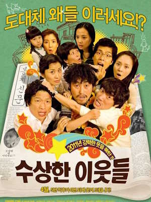 수상한 이웃들