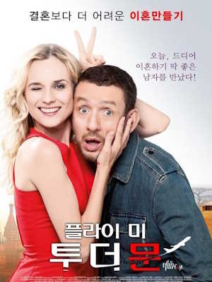 플라이 미 투 더 문