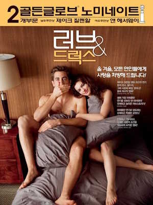 러브 & 드럭스