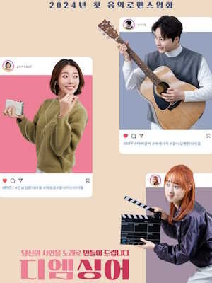 디엠싱어