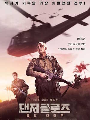 댄저 클로즈: 롱탄 대전투