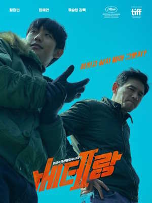 베테랑 2