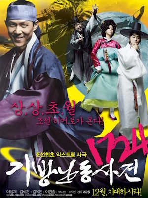 1724 기방난동사건