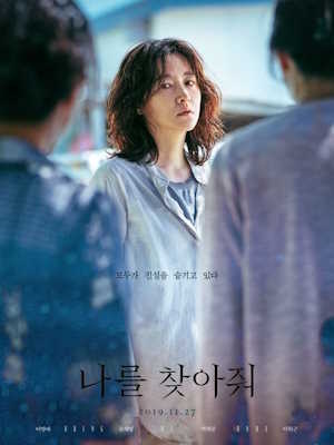 나를 찾아줘