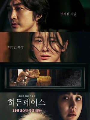 히든 페이스