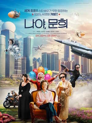 나야, 문희