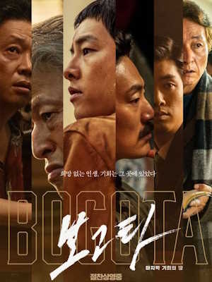 보고타: 마지막 기회의 땅