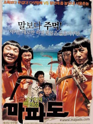 마파도